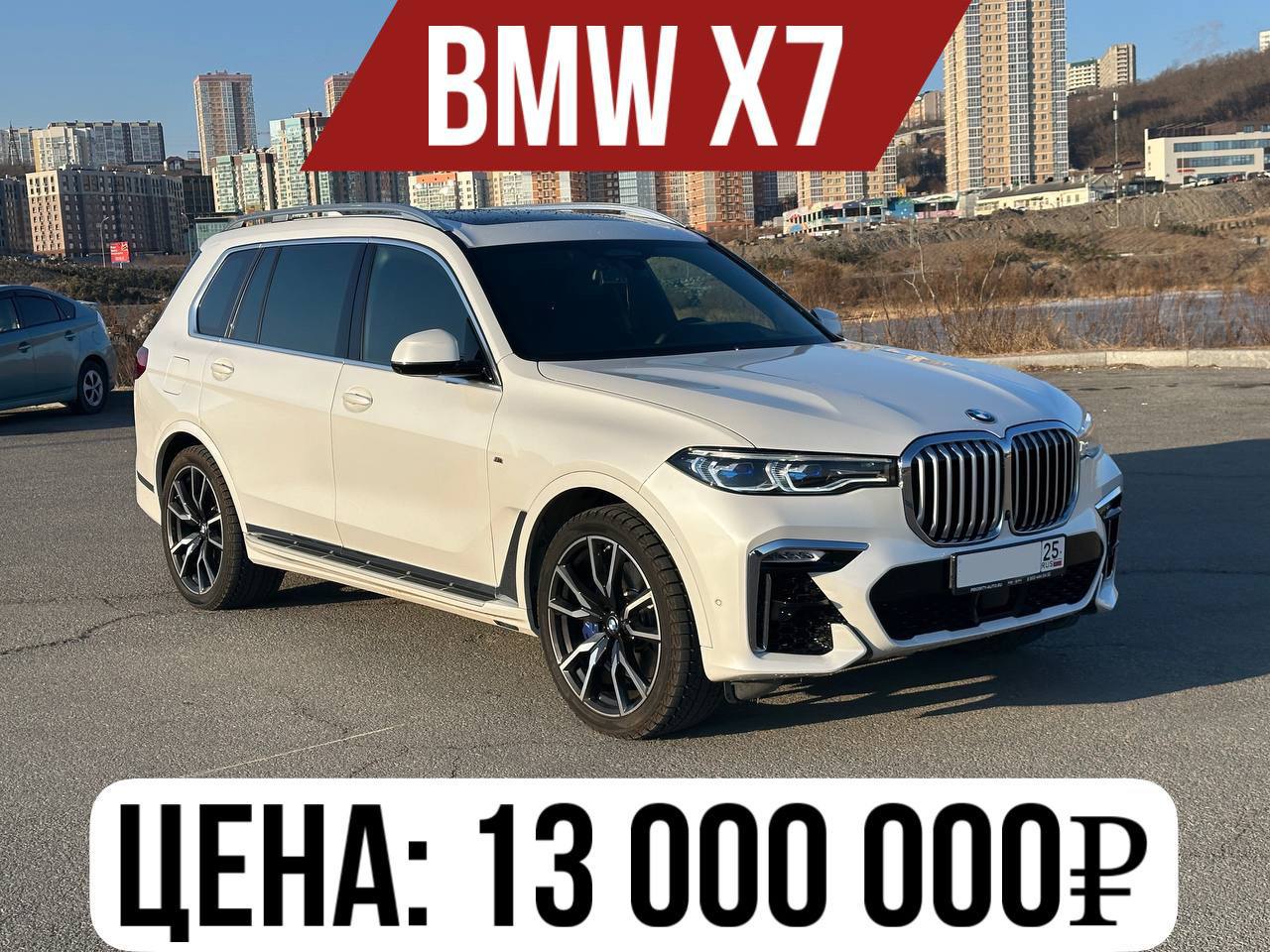 BMW X7, 2021