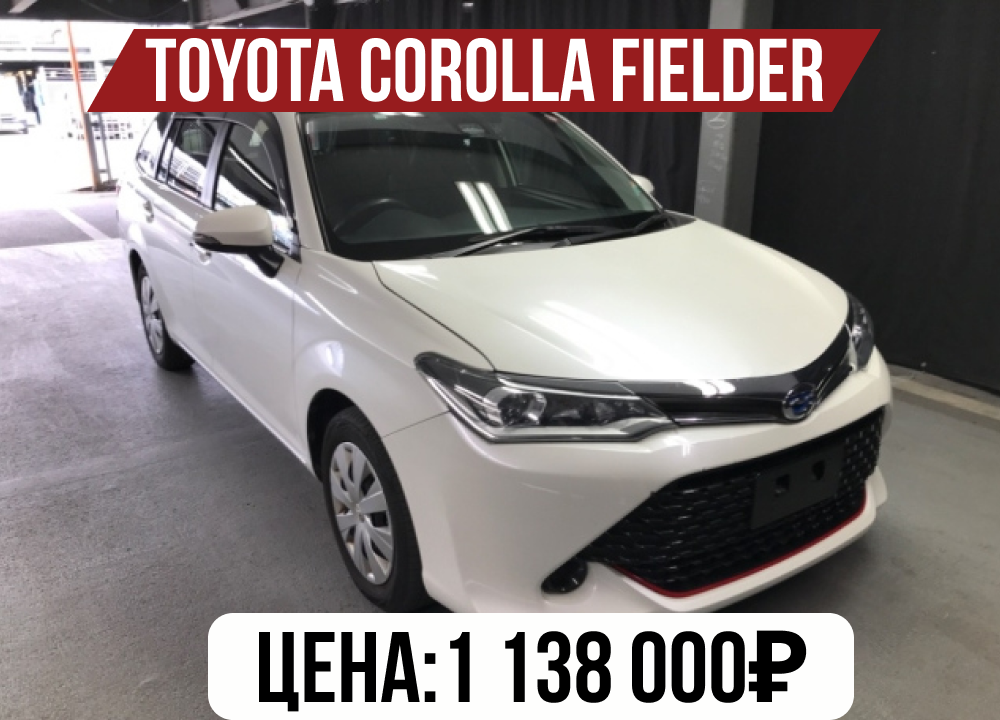 Toyota Corolla Fielder, 2016