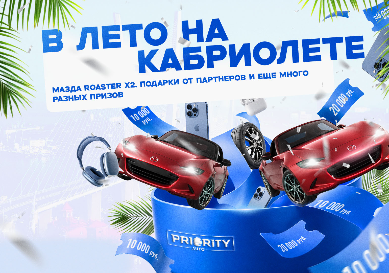 В ЛЕТО НА КАБРИОЛЕТЕ